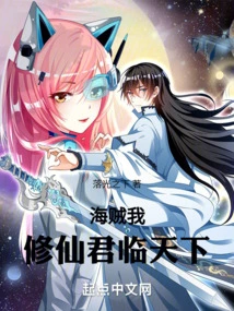 Pirate: I, a Cultivator, Rule the World