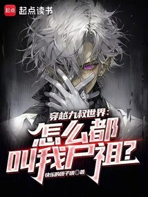 Traveling Through the World of Uncle Jiu: Why Do They All Call Me Corpse Ancestor?