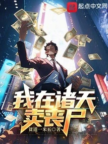 I Sell Zombies in the Heavens