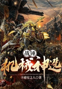 40k: Mechanical Chosen