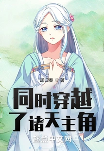 The Protagonist Who Traveled Through the Heavens at the Same Time