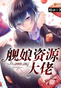 Ship Girl Resource Boss