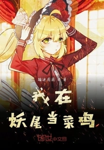 I'm a Rookie in Fairy Tail