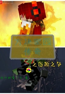 Cube Home Legend: Struggle for Resources