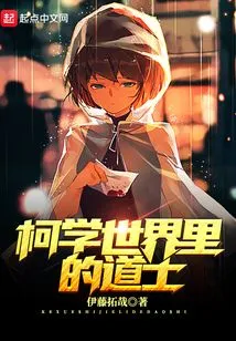 Taoist Priests in the World of Ke Xue