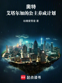 Ultra: Atalga's Princess Development Plan