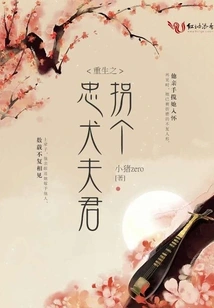 Rebirth of a Loyal Dog Husband