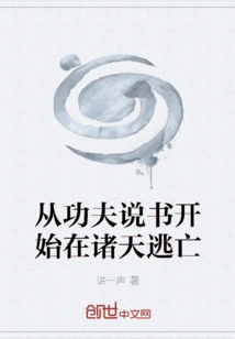 Start Escaping in the Heavens from Kung Fu Storytelling