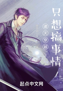 Traveling Across the Heavens: I Just Want to Make Things Happen