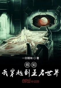 If I Travel to the World of Kings