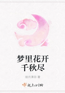 In the Dream, Flowers Bloom for Eternity