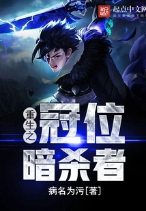 Reborn Crowned Assassin