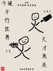 Dou Po: Parallel World, Genius Xiao Yan