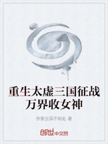 Rebirth of Taixu, Three Kingdoms, Conquest of Ten Thousand Worlds, Collecting the Goddess