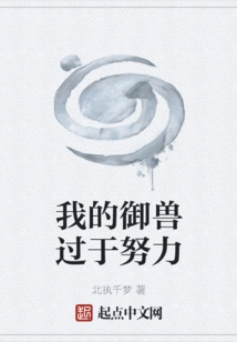 My Beast Control Works Too Hard