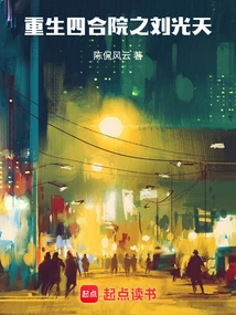 Rebirth of Liu Guangtian in the Siheyuan