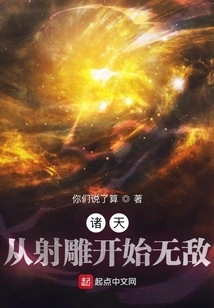 Zhutian: Become Invincible from Shooting the Vulture