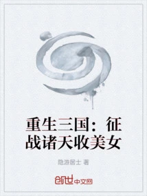Rebirth of the Three Kingdoms: Conquer the Heavens to Acquire Beauties
