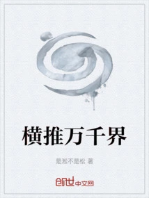 Pushing Across Thousands of Realms