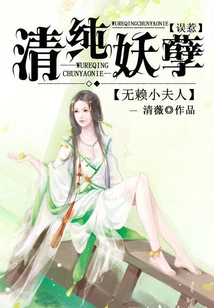 The Scoundrel Little Lady: Accidentally Provoking an Innocent Evildoer