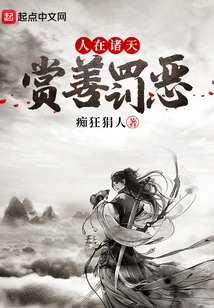 Man in the Heavens: Reward Good and Punish Evil