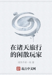 Idle Players Traveling in the Heavens