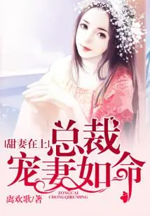 Sweet Wife: the Ceo Dotes on His Wife as Much as She Loves Him