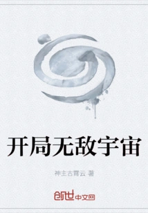 The Beginning of the Invincible Universe