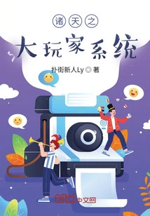 Big Player System of All Heavens