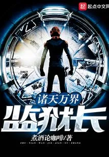 Warden of All Heavens and Worlds