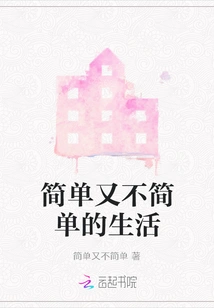 Simple yet Not Simple Life