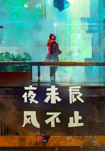 The Night is Still Windy