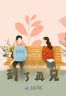 We Met for the First Time and Then We Saw Each Other Again