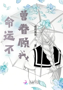 Destiny Never Favored Me