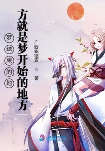 Where the Dream Ends is Where the Dream Begins