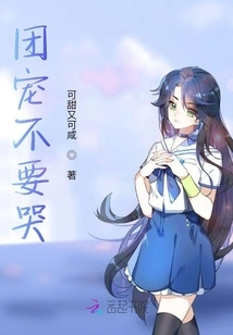 Don't Cry, Group Pet