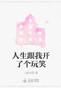 Life is a Joke on Me