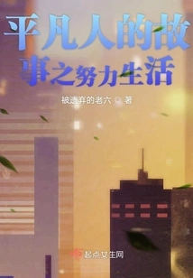 Ordinary People's Stories of Annual Rings