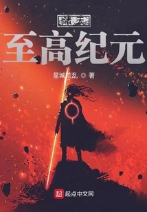 The Highest Era of the Heavens