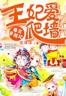 Hilarious Time Travel Princess: the Princess Loves to Climb Walls