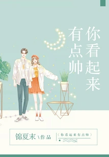 You Look a Bit Handsome