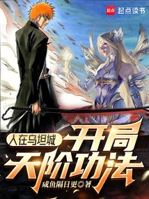 People Are in Wutan City, Starting with the Heaven Level Kung Fu