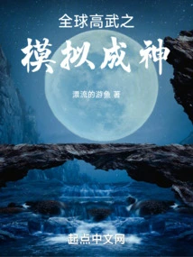 Global Martial Arts Simulation to Become a God