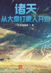 The Heavens Began with Da Feng's Watchman