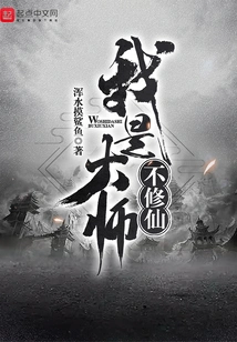 I Am a Master but Not a Cultivator