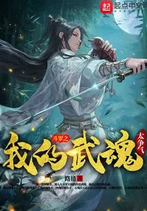 Douluo: My Martial Soul is Too Impressive