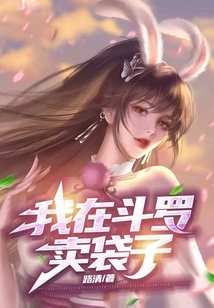 I Sell Bags in Douluo