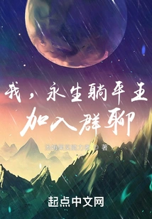 I, the Eternal Lying King, Join the Group Chat