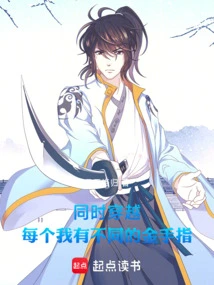 Time Travel at the Same Time: Each One of Me Has a Different Golden Finger