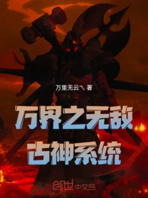 The Invincible Ancient God System of All Realms